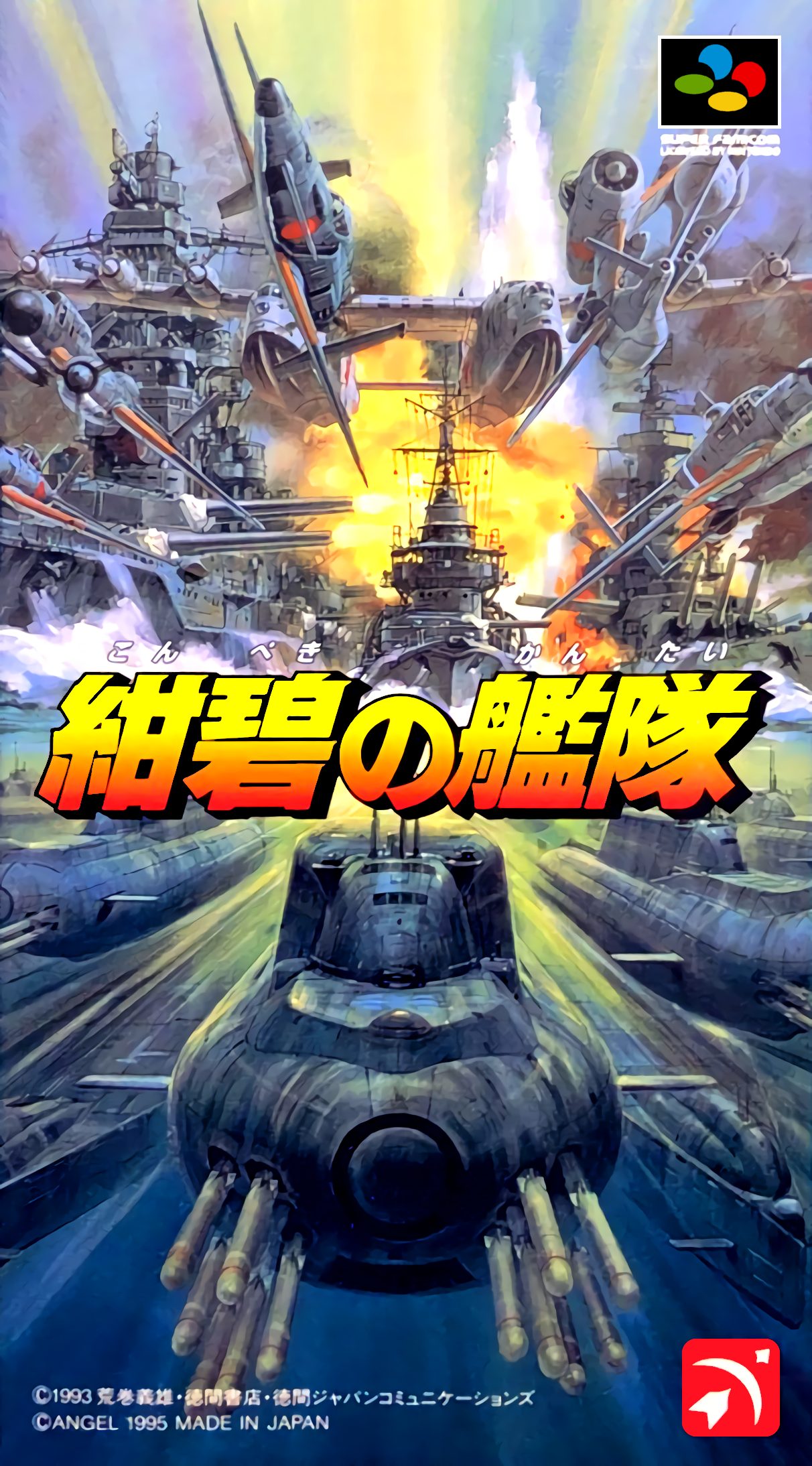 Konpeki No Kantai