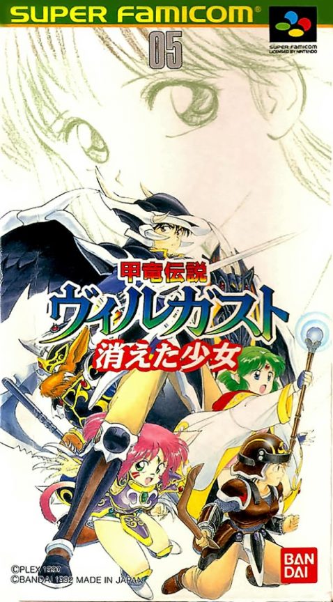 Kouryuu Densetsu Villgust - Kieta Shoujo