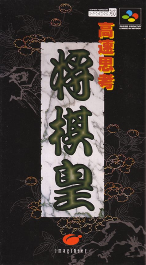 Kousoku Shikou Shougi Ou