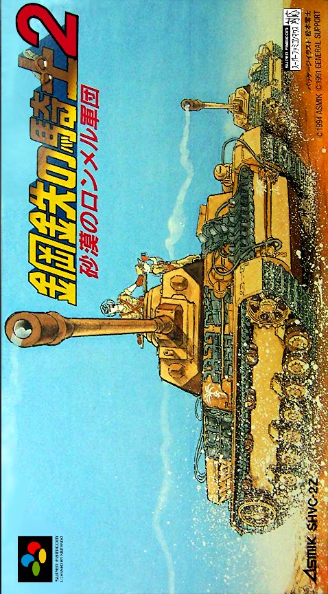 Koutetsu No Kishi 2 - Sabaku No Rommel Gundan