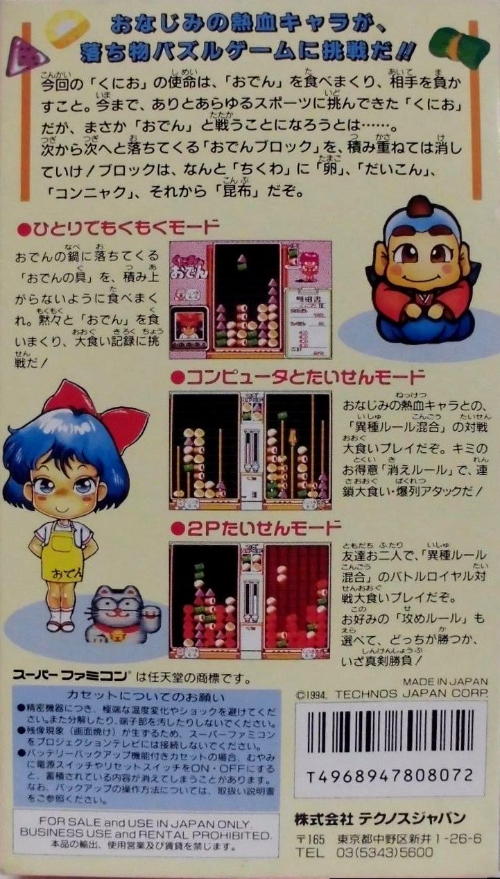 Kunio No Oden dos