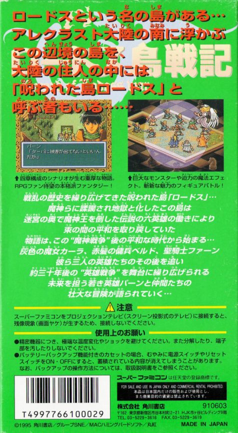 Lodoss Tou Senki dos
