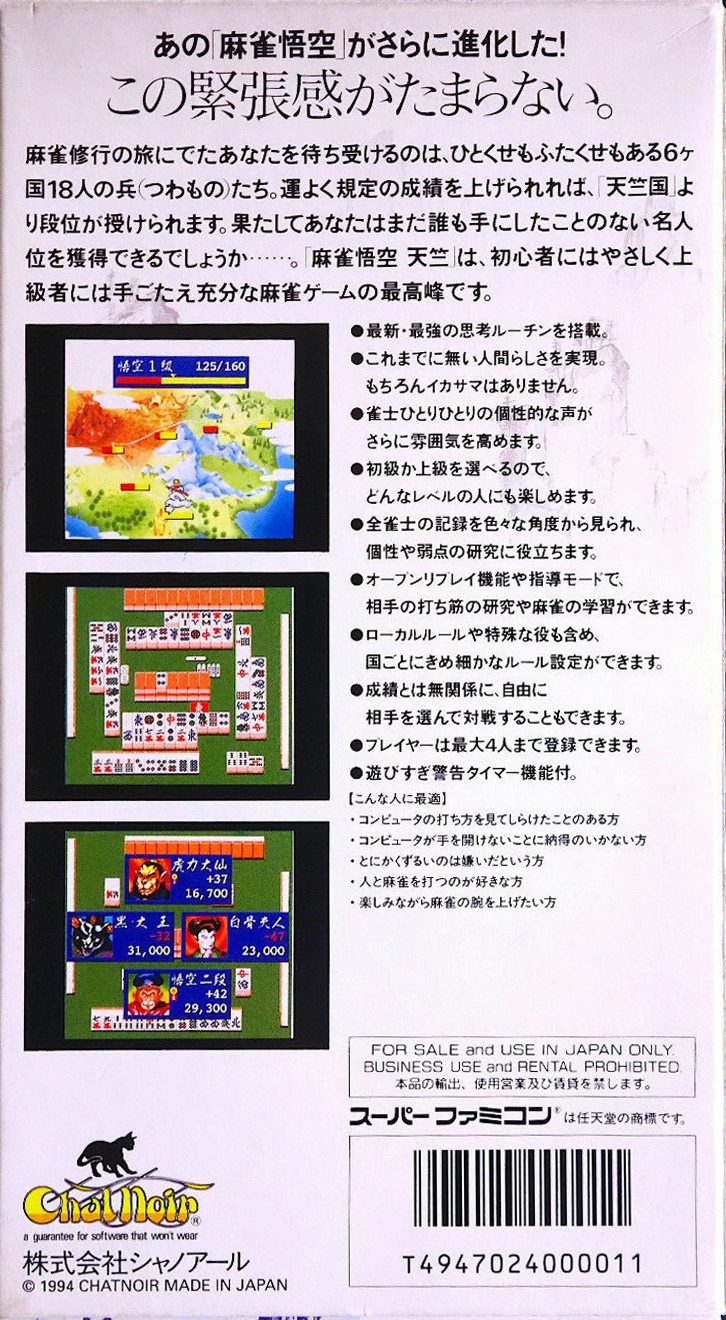 Mahjong Gokuu Tenjiku dos