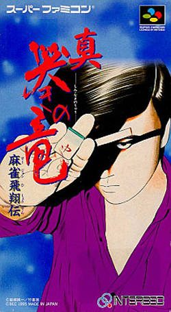 Mahjong Hishouden - Shin Naki No Ryuu