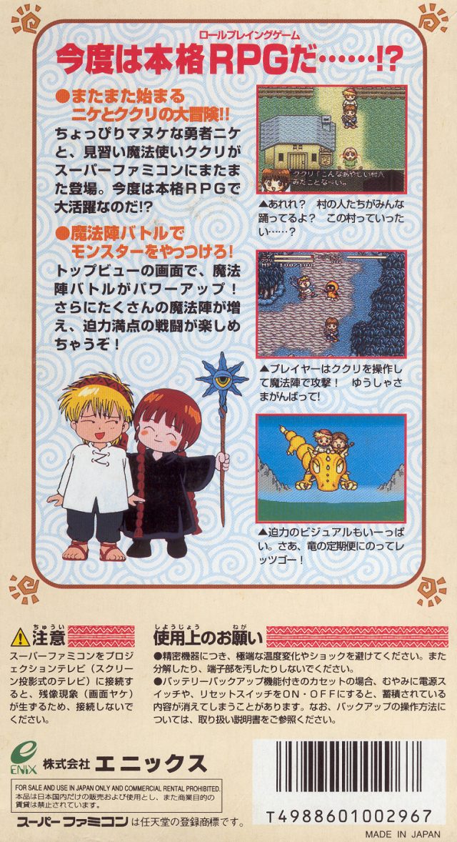 Mahoujin Guruguru 2 dos