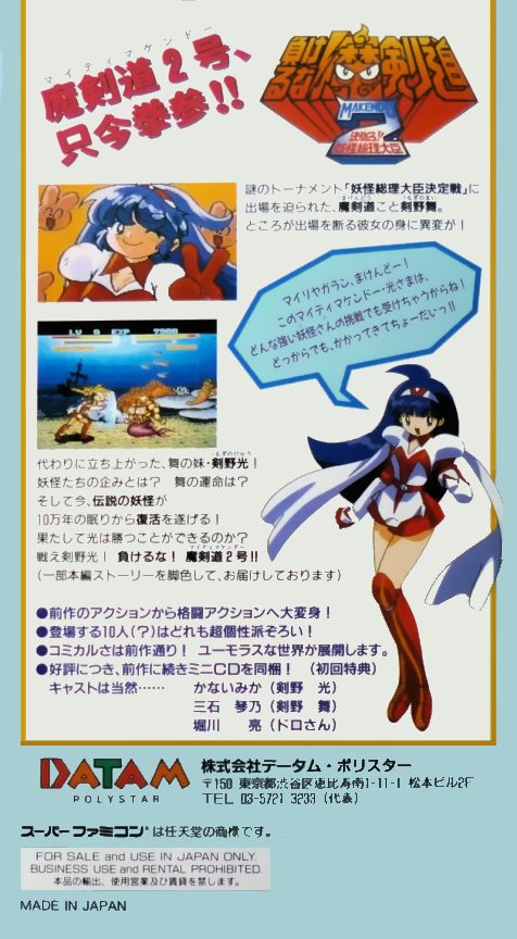 Makeruna! Makendou 2 - Kimero! Youkai Souridaijin dos