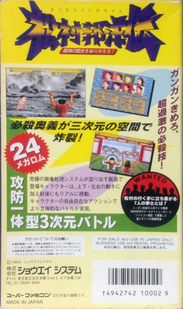 Matsumura Kunihiro Den - Saikyou No Rekishi O Nurikaero! dos