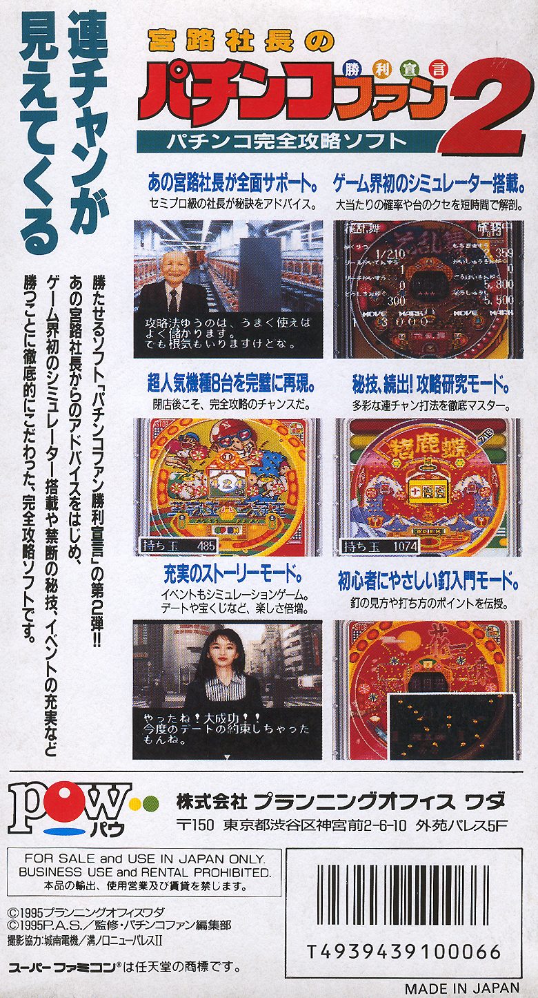 Miyaji Shachou No Pachinko Fan - Shouri Sengen 2 dos