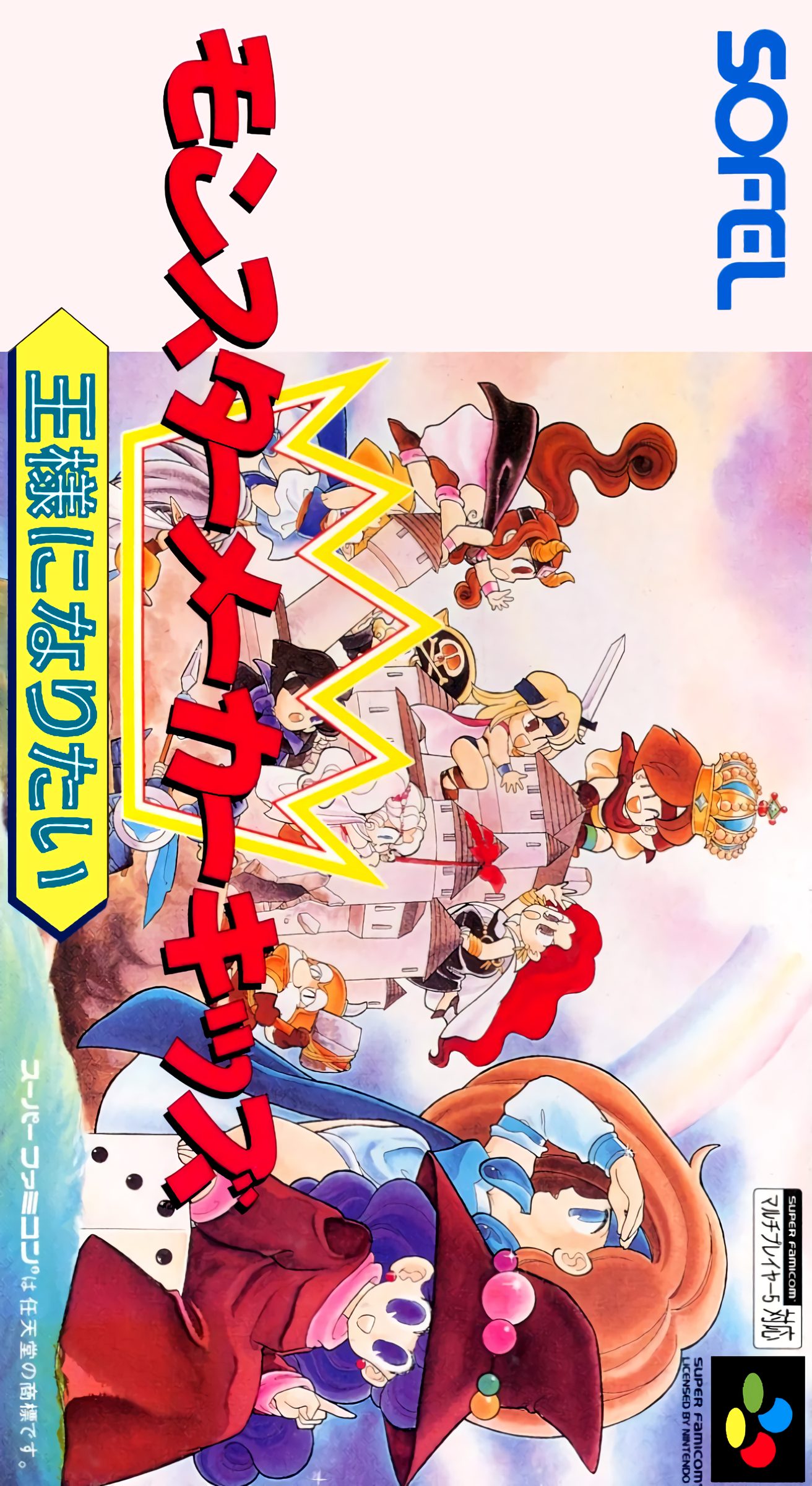 Monster Maker Kids - Ousama Ni Naritai