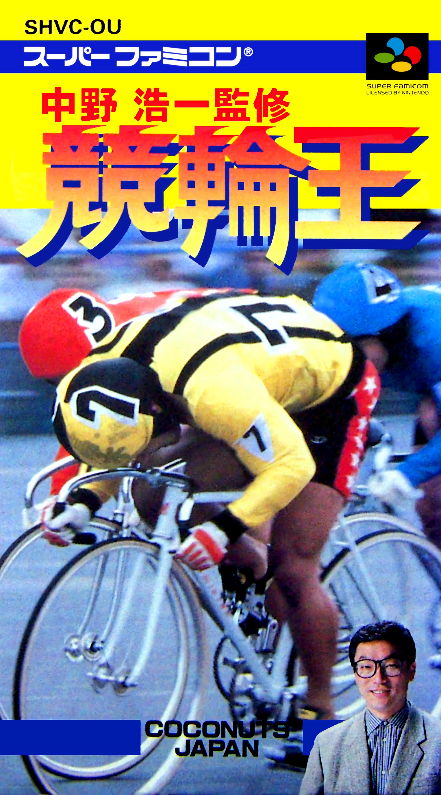 Nakano Kouichi Kanshuu Keirin Ou