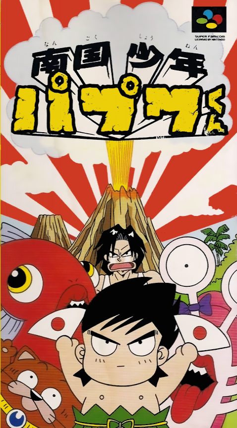 Nangoku Shounen Papuwa-kun