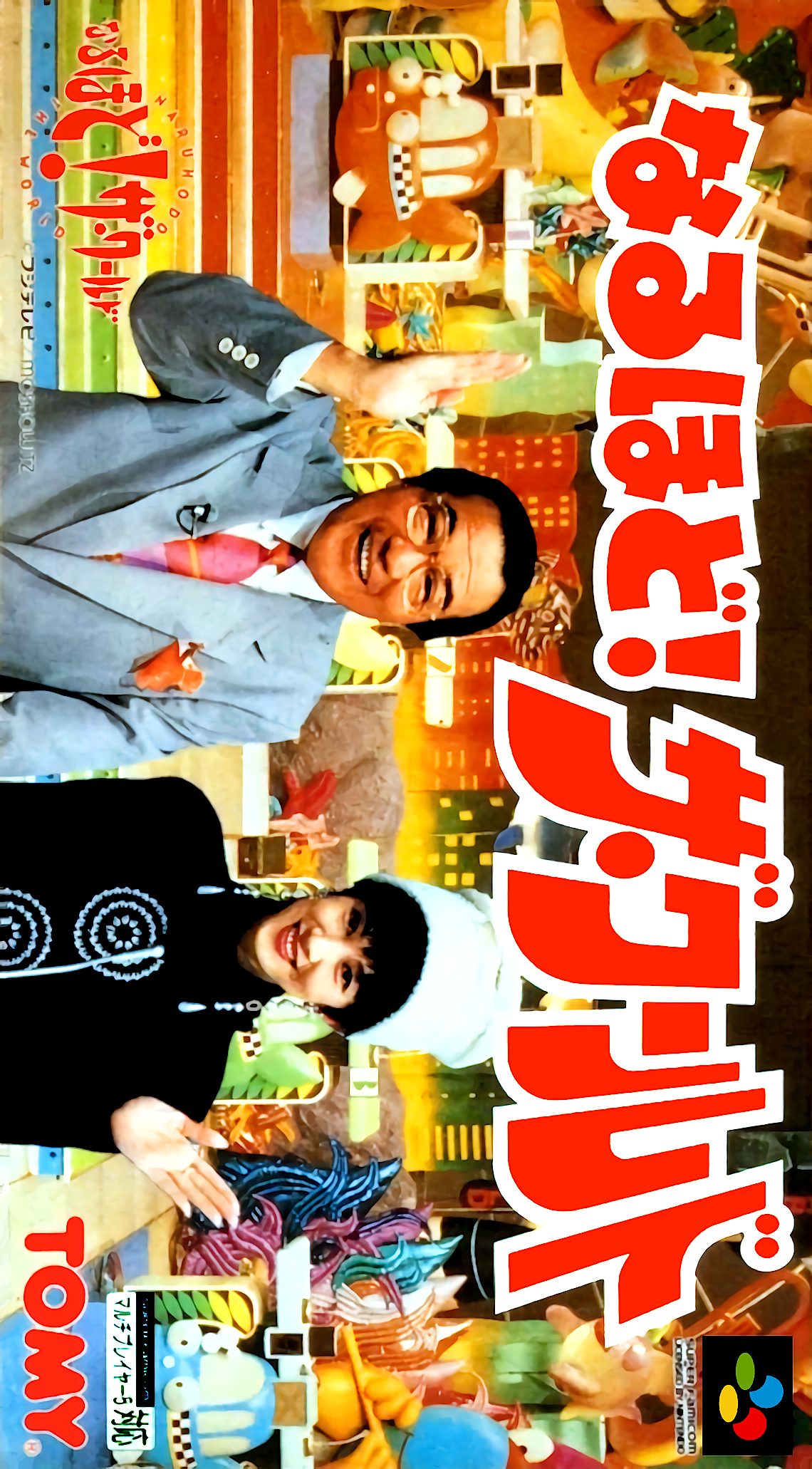 Naruhodo! The World