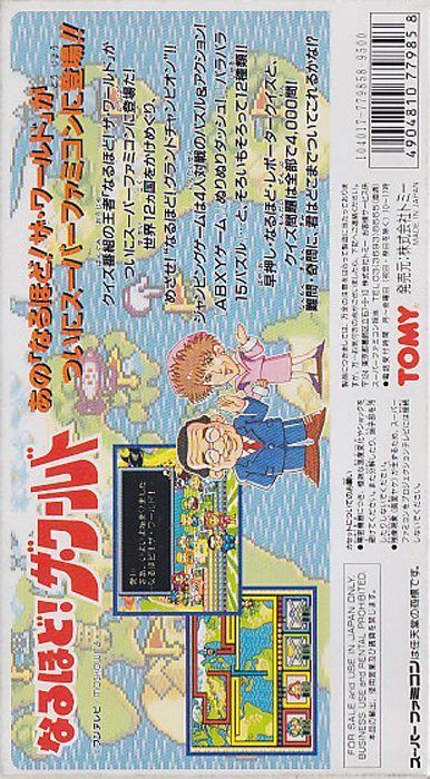 Naruhodo! The World dos