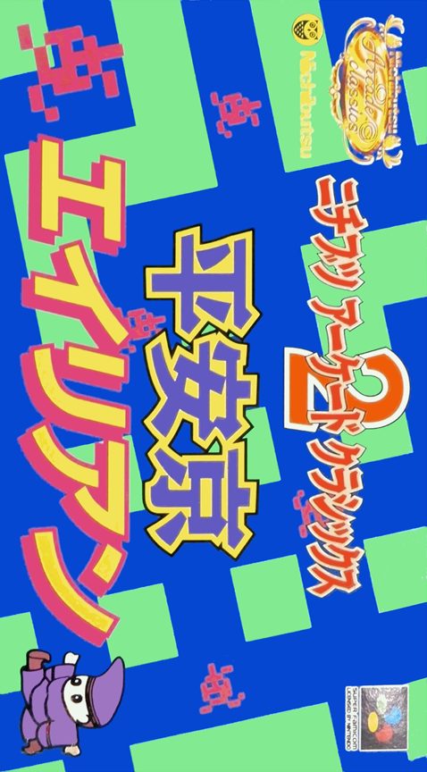 Nichibutsu Arcade Classics 2 - Heiankyou Alien
