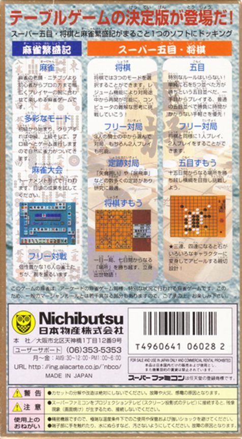 Nichibutsu Collection 2 dos