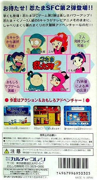 Nintama Rantarou 2 - Dos