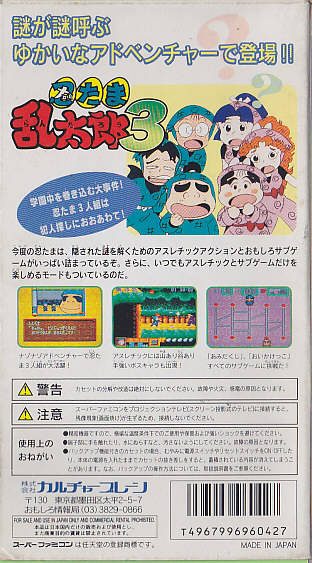 Nintama Rantarou 3 - Dos