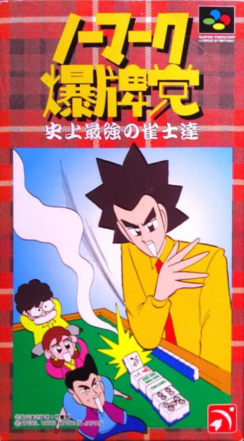 Nomark Baku Haitou - Shijou Saikyou No Janshi-tachi