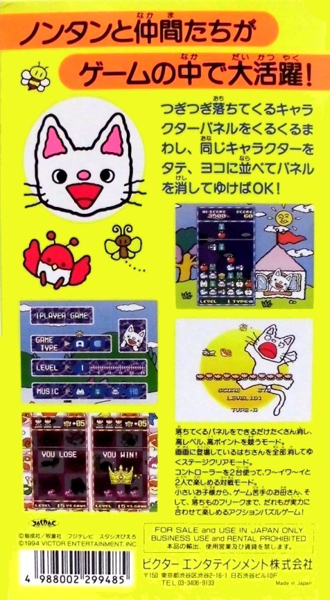Nontan To Issho - Kurukuru Puzzle dos