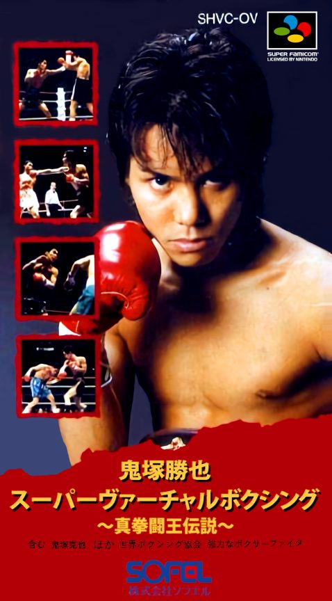 Onizuka Katsuya Super Virtual Boxing - Shin Kentou Ou Densetsu