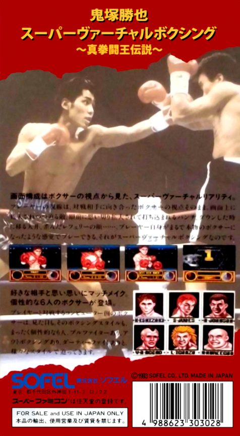 Onizuka Katsuya Super Virtual Boxing - Shin Kentou Ou Densetsu dos