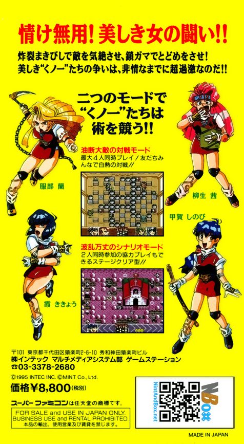 Otoboke Ninja Colosseum dos
