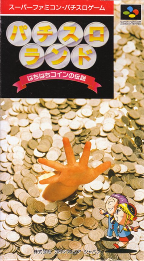 Pachi-slot Land - Pachipachi Coin No Densetsu