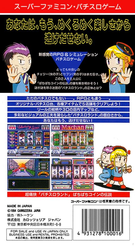 Pachi-slot Land - Pachipachi Coin No Densetsu dos