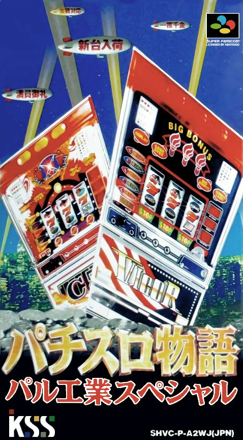 Pachi-slot Monogatari - Pal Kougyou Special