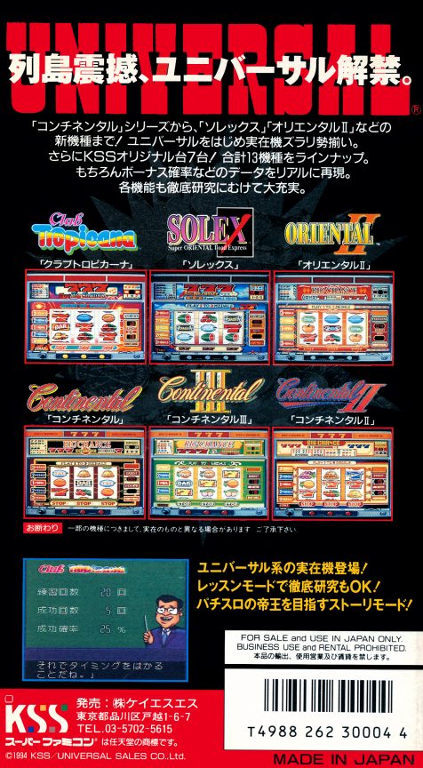 Pachi-slot Monogatari - Universal Special dos