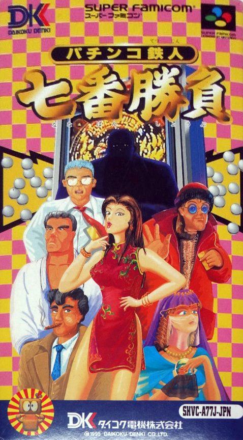 Pachinko Tetsujin - Nanaban Shoubu
