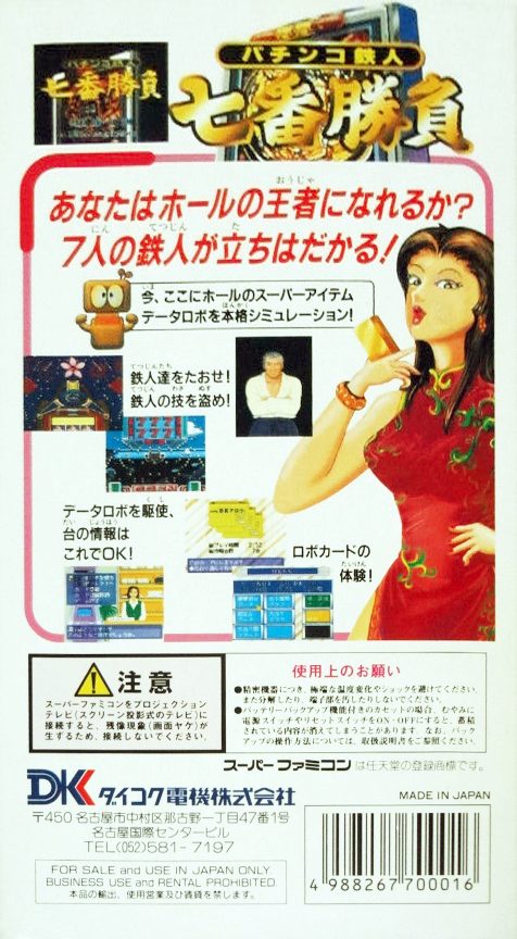 Pachinko Tetsujin - Nanaban Shoubu dos