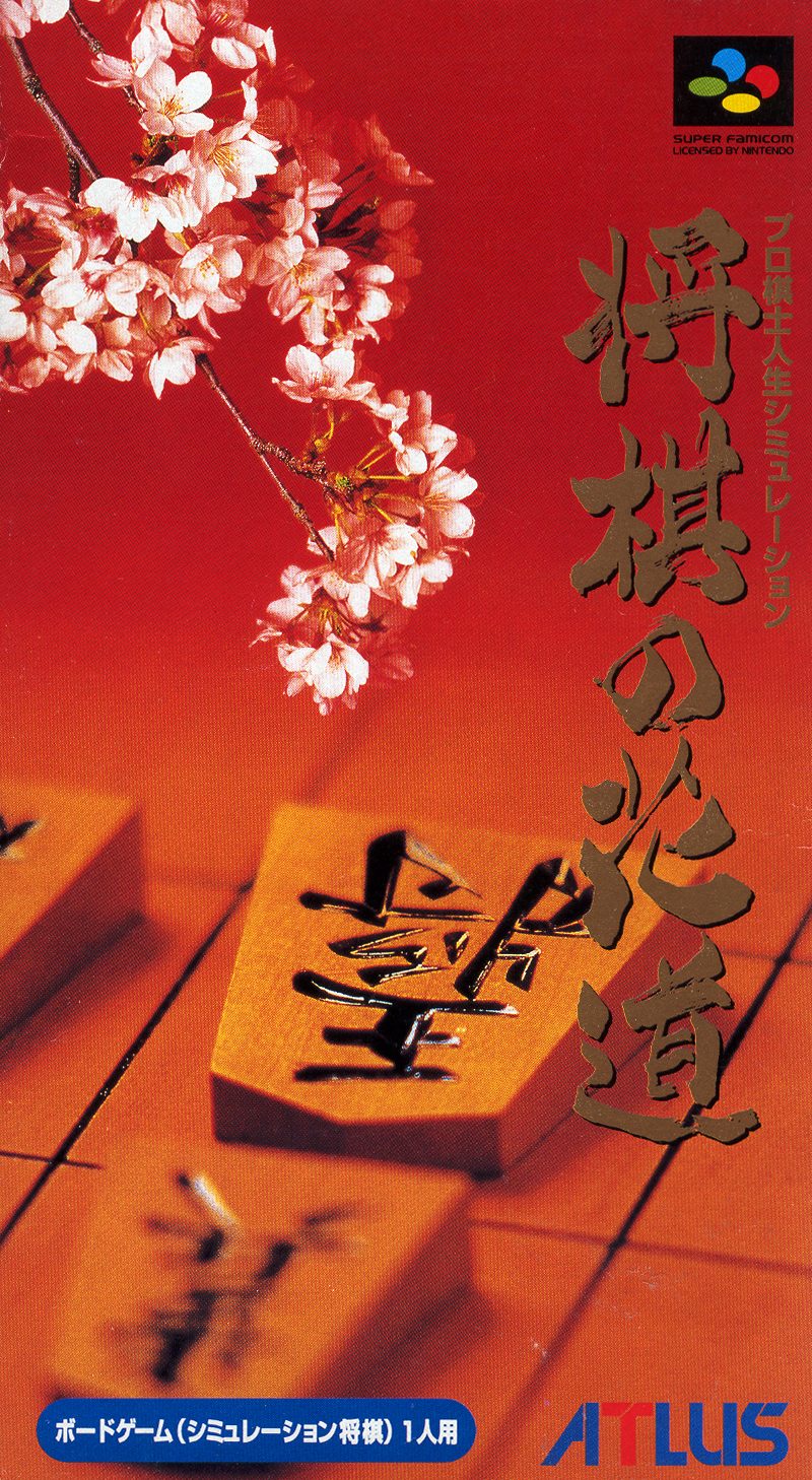 Pro Kishi Jinsei Simulation - Shougi No Hanamichi