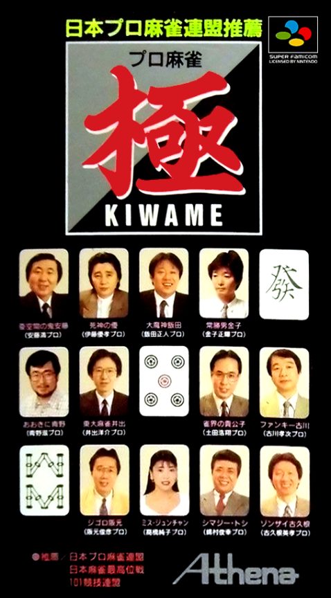 Pro Mahjong Kiwame