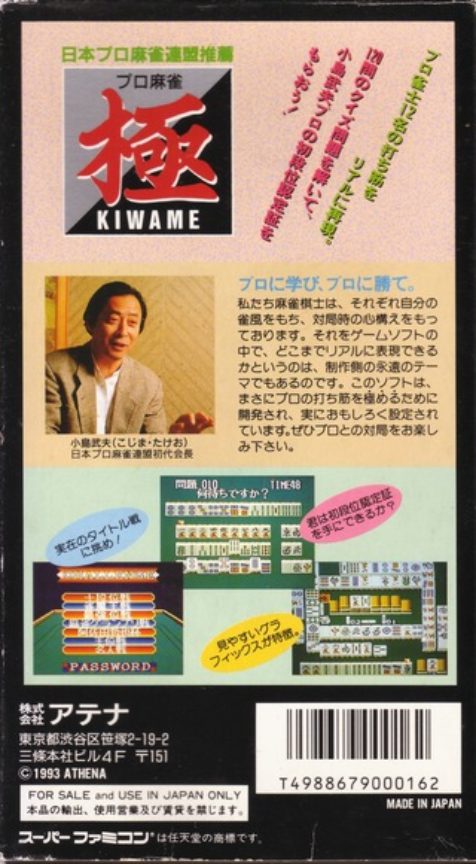 Pro Mahjong Kiwame dos