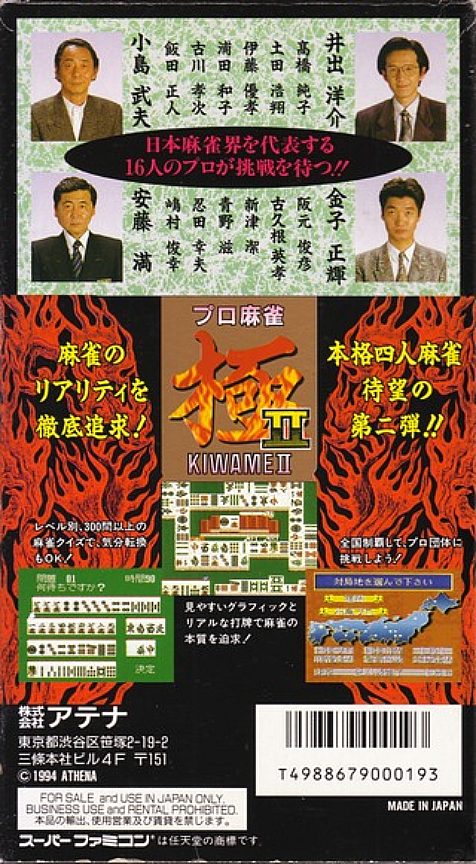 Pro Mahjong Kiwame 2 dos
