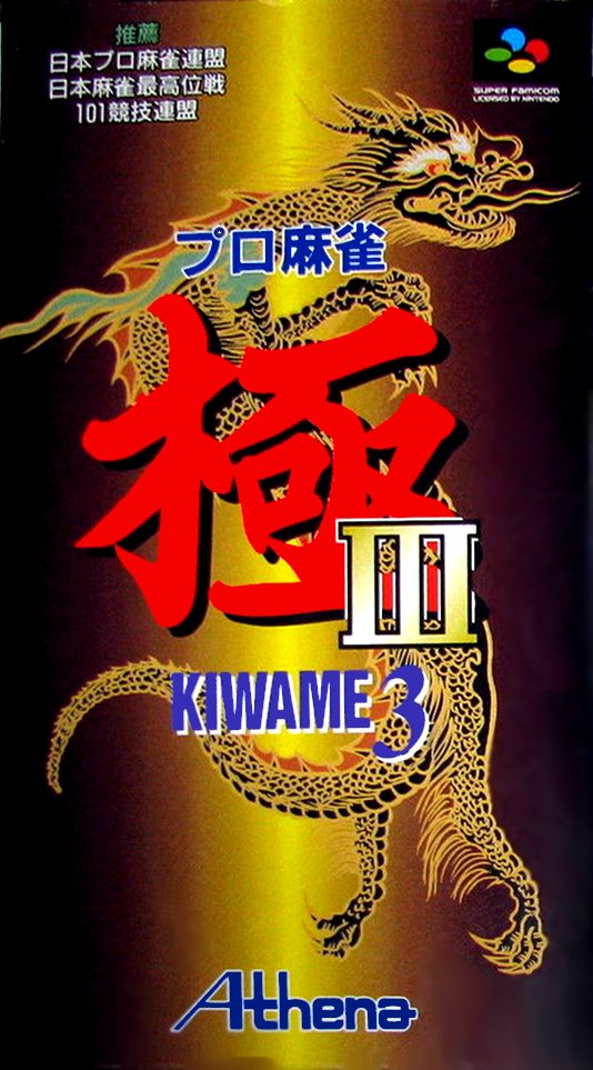 Pro Mahjong Kiwame 3