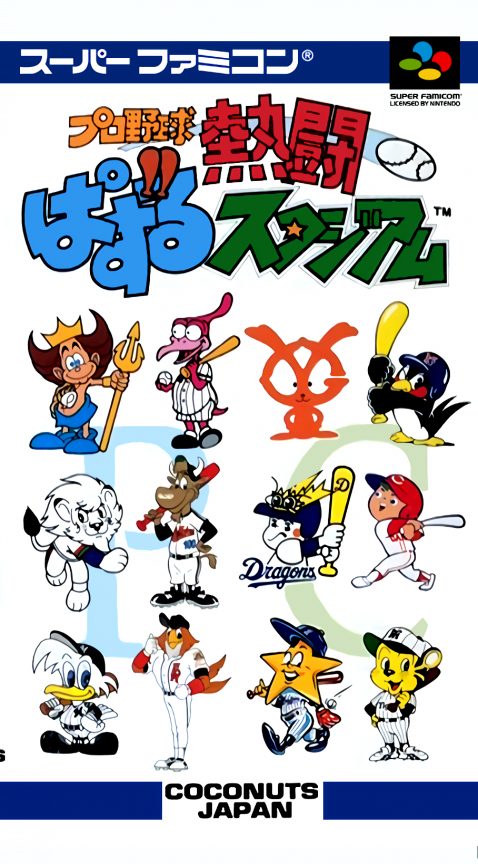Pro Yakyuu Nettou Puzzle Stadium