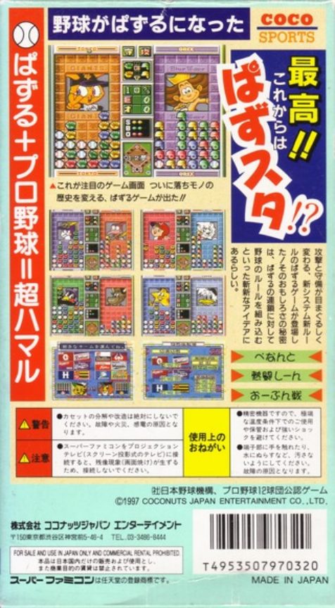Pro Yakyuu Nettou Puzzle Stadium dos