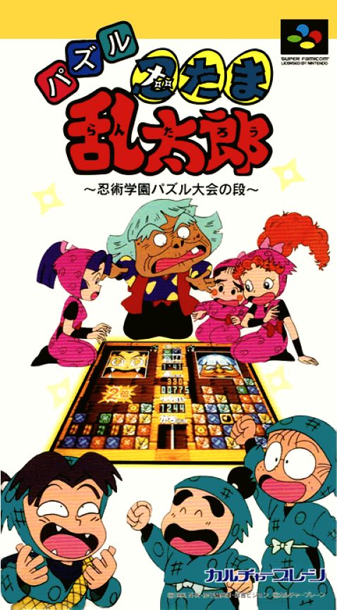 Puzzle Nintama Rantarou - Ninjutsu Gakuen Puzzle Taikai No Dan