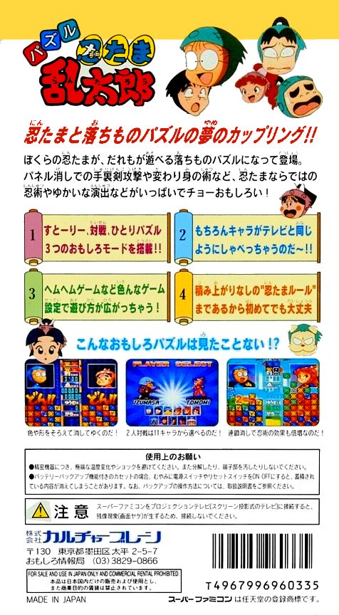 Puzzle Nintama Rantarou - Ninjutsu Gakuen Puzzle Taikai No Dan dos