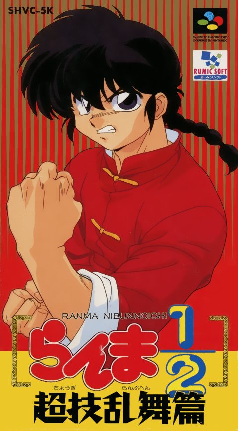 Ranma 1/2 - Chougi Ranbu Hen