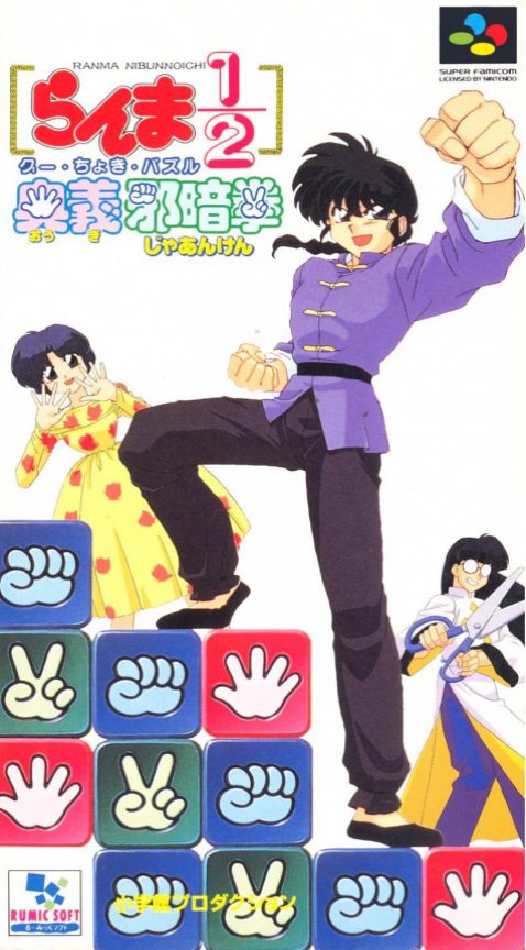 Ranma 1/2 - Ougi Jaanken