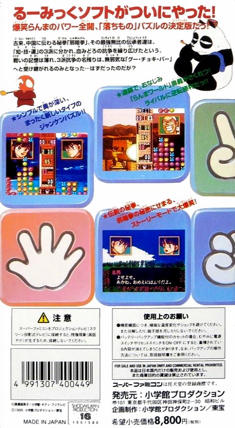 Ranma 1/2 - Ougi Jaanken dos