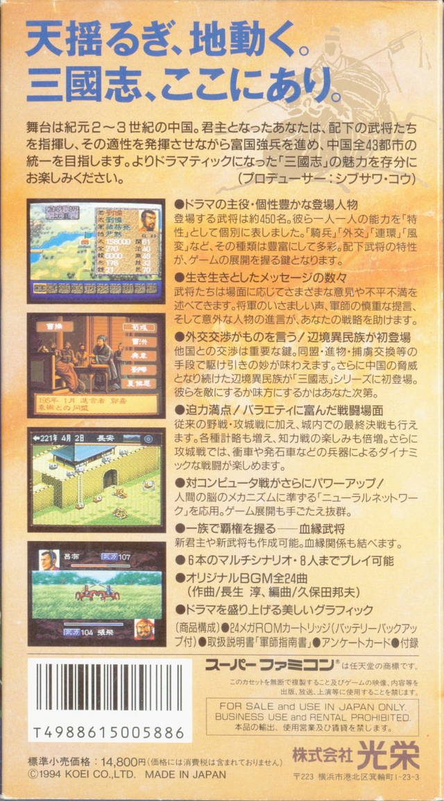 Romance of the Three Kingdoms IV : Wall of Fire dos