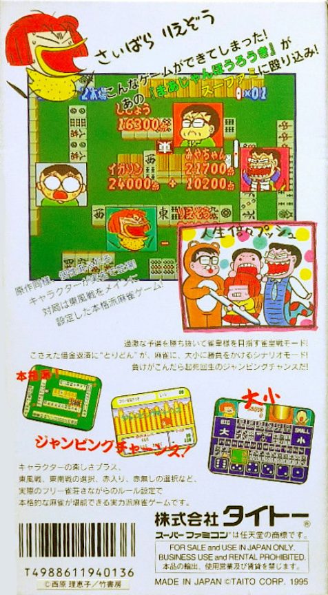 Saibara Rieko No Mahjong Hourouki dos