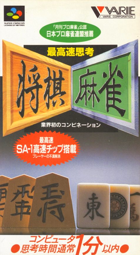Saikousoku Shikou Shougi Mahjong