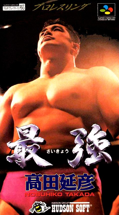 Saikyou - Takada Nobuhiko