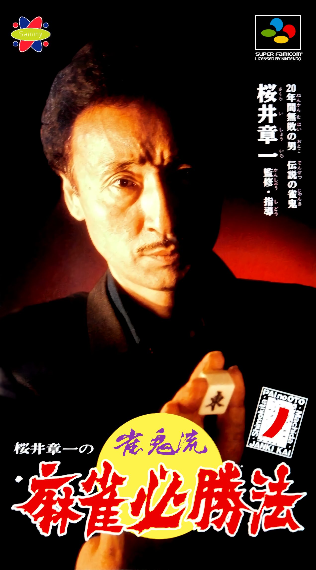 Sakurai Shouichi No Jankiryuu Mahjong Hisshouhou