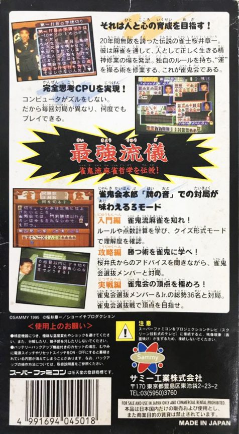 Sakurai Shouichi No Jankiryuu Mahjong Hisshouhou dos